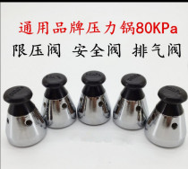 Aluminium alloy pressure cooker limiting valve exhaust valve 80KPa Applicable Supoir good helper high pressure cooker double star