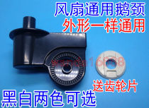 Universal electric fan accessories Emmett pioneer floor fan neck desktop elbow fixed connection head flyover