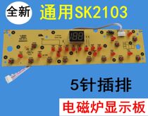 Suitable for Midea induction cooker display panel button board circuit control light board circuit C21 D-SK2103