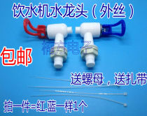 () Domestic barrelled water dispenser tap universal water nozzle cold and hot water mouth switch outer wire