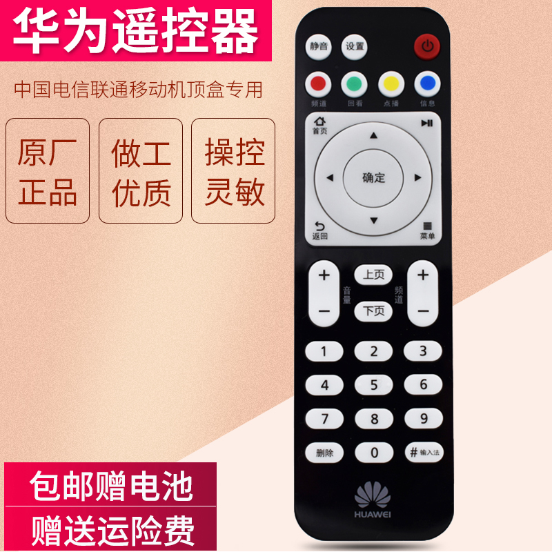 Huawei Yue box ec6108v9 original remote control Huawei TV box China Telecom set-top box remote control