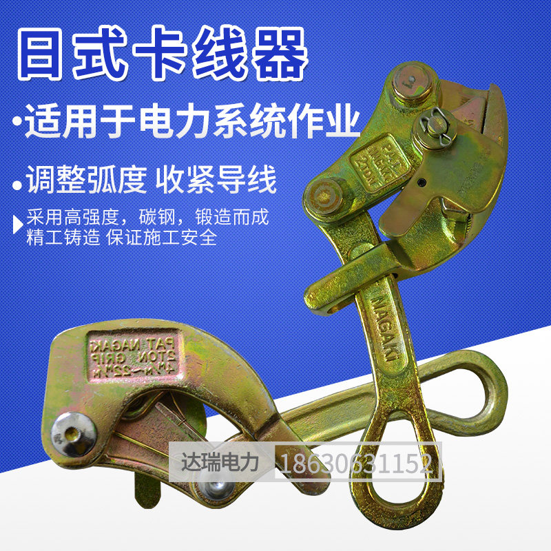 Universal Japanese multi - function wire rope tableware wire - proof card 1T 2 3 tons clamp claw