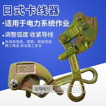 Universal Japanese-style multi-function wire rope anti-piece wire clamp 1T 2 3T wire clamp fastener tensioner Ghost claw
