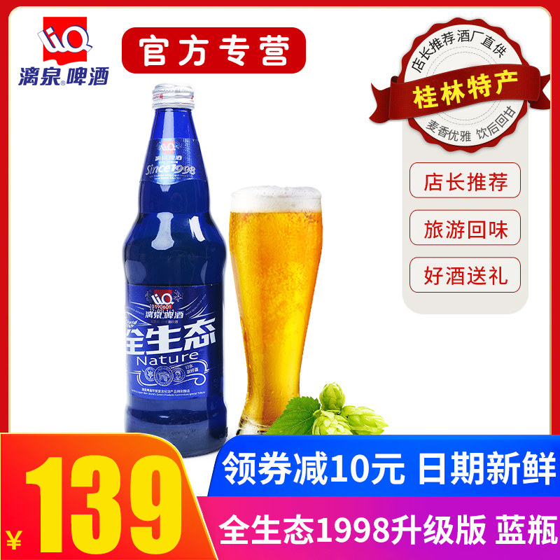 8 degrees since1998 full ecological Liquan beer 500mL*12 bottles full carton pure draft beer blue bottle Guilin