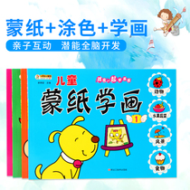 Meng paper painting kindergarten baby zero basic learning painting graffiti coloring book introduction copy 2-3-4-5-6 years old