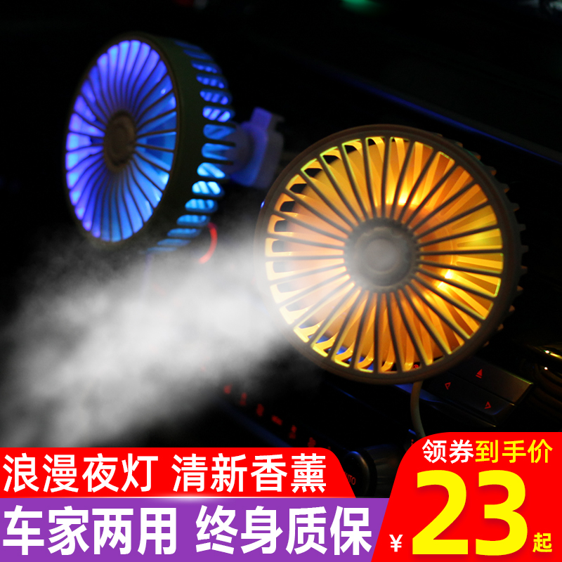 Vehicular electric fan 12v24v petrol car mini refrigeration car air conditioning cooling air outlet incense small fan