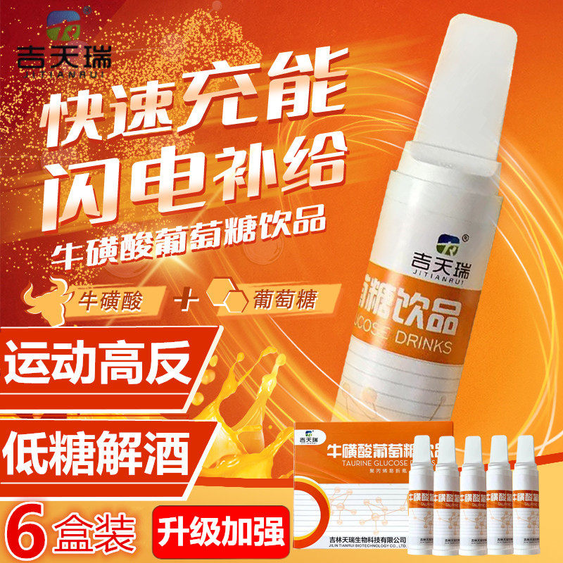 6 boxes of Jitianrui Taurine Glucose Drink Upgrade Enhanced Version Anti-high Anti-Exercise Hypoglycemic Hangover Solution