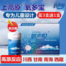 Children Oxygen Multi-Treasure Effervescent Tablets Hidden Sky Dew Adult Toddler Sichuan Tibetan Travel Anti-Plateau Reaction Drug Resistant Oxygen Carrying Oxygen
