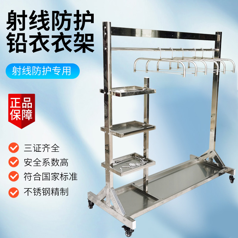 Lead clothes rack x-ray medical protective clothing special clothes rack stainless steel radiation protection clothing movable lead clothes rack