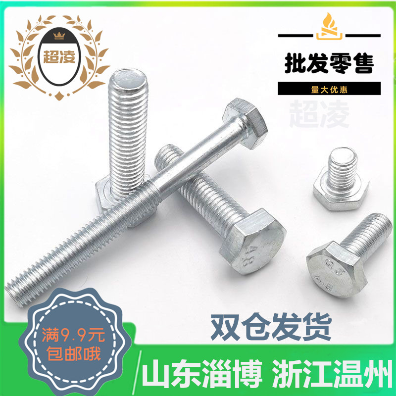 4 8 Class galvanized Outer hexagonal screw hexagonal bolt M6M8M10M12-150 high-strength full tooth half tooth GB30