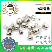 304316201 stainless steel DIN1587 GB923 cover type nut screw cap M345M6M8M10-M20