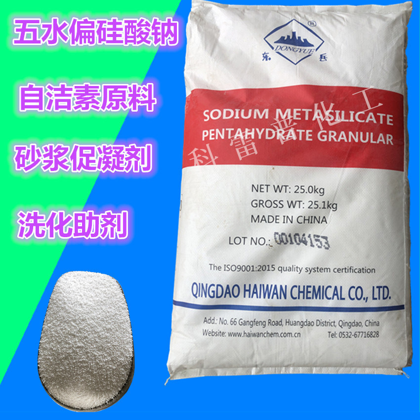Five water metasodium silicate metal cleaning anti-rust agent self-cleaning agent washing auxiliaries cement mortar promoting agent 
