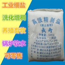 Industrial Salt Sodium Chloride Cleaning Precision Thickening With Washed Raw Material Boiler Soft Water Thaw Melting Ice Industrial Salt
