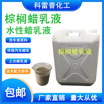 Aqueous Wax Emulsion Car Carwash Wax Water Polished Wax High Hydrophobic Leather Upper Light Basil Palm Wax Emulsion