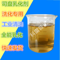 Division Pan 80 Emulsifier Division Pan 60 Industrial Cleaning Agent Washing with Emulsifiers Division Pan 80 Surfactants