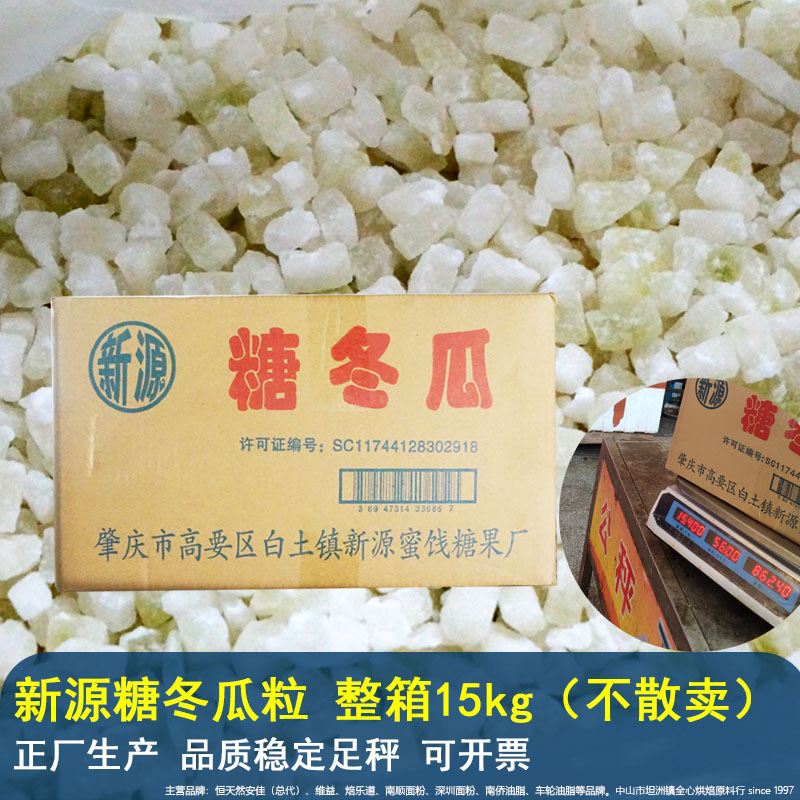 New source sugar winter melon grain 15kg winter melon sugar commercial bum wife cake green mooncake filling with ice sugar 30 catty