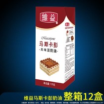 Whole box 12 boxes Vii Mascarpene cream Tiramisu light milk Oil Love True 1kg Carpenka Punka puffed