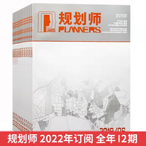 Planner Magazine 2023 Annual Subscription January onward Subscription Period 12 issues of Urban Garden Land Real Estate Architecture Journal Subscription