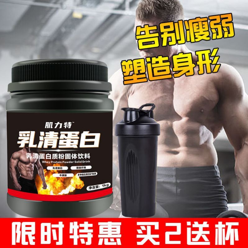 Whey Protein Powder, Fat-Reducing and Muscle-Building Powder, Fitness Powder for Men and Women, Muscle-Building Powder for Thin People, Special for Fat People to Lose Weight through Exercise
