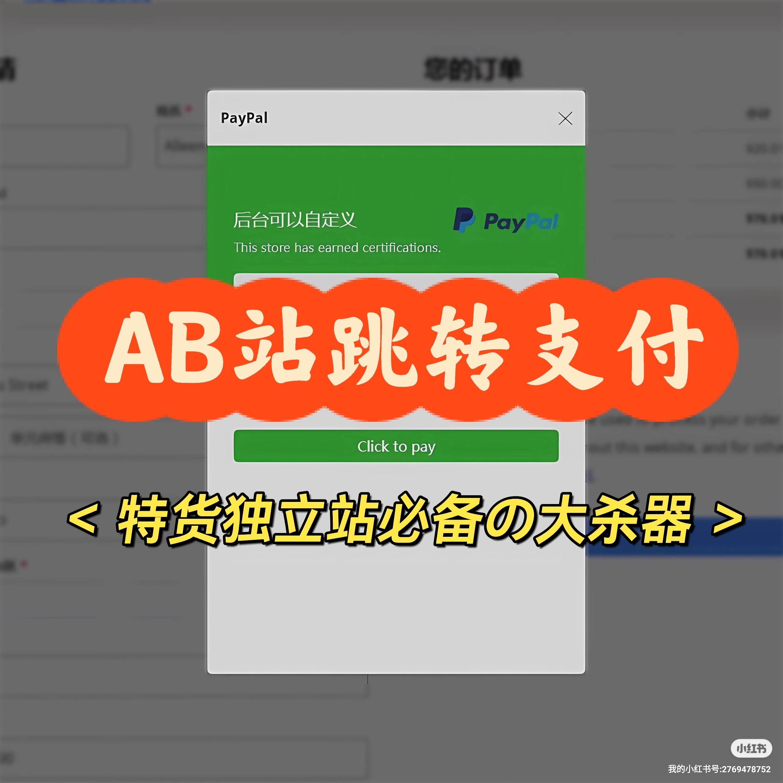 弹窗式不跳转不可溯源PayPalMe Stripe条纹 Oceanpayment钱海 亲友付AB站轮询支付wordpress+WooCommerce插件