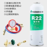 R22 хладагент домашний кондиционер плюс фторин плюс кондиционер плюс снежные виды и воздушный кондиционирование воздуха -кондиционирование плюс столик холодного средства фтора
