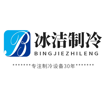 冰洁制冷经营部