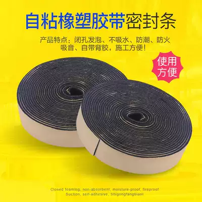 EMU tape Insulation cotton Pipe insulation Flame retardant insulation fireproof waterproof self-adhesive rubber and plastic belt seal strip