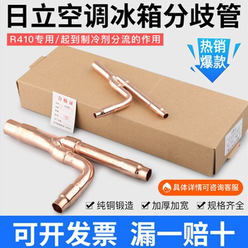 Central air conditioning branch air conditioning branch pipe accessories