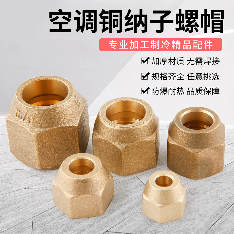 Air conditioner Imperial copper forged press copper joint copper nut air conditioner copper pipe aluminum pipe nut screw cap