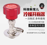 Устройство открытия бутылки с хладагентом открывается открытый клапан плюс фторид