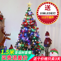 Christmas decoration accessories 1 5 m home tree small package 150cm1 8 M simulation luxury set accessories