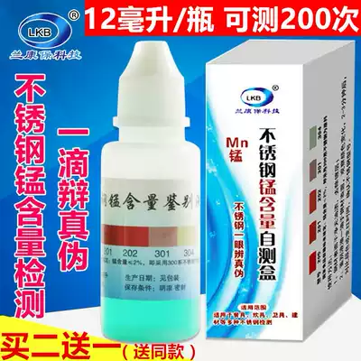 No need for electrical identification 304 stainless steel detection liquid 316 stainless steel potion identification liquid measurement reagent manganese molybdenum nickel content