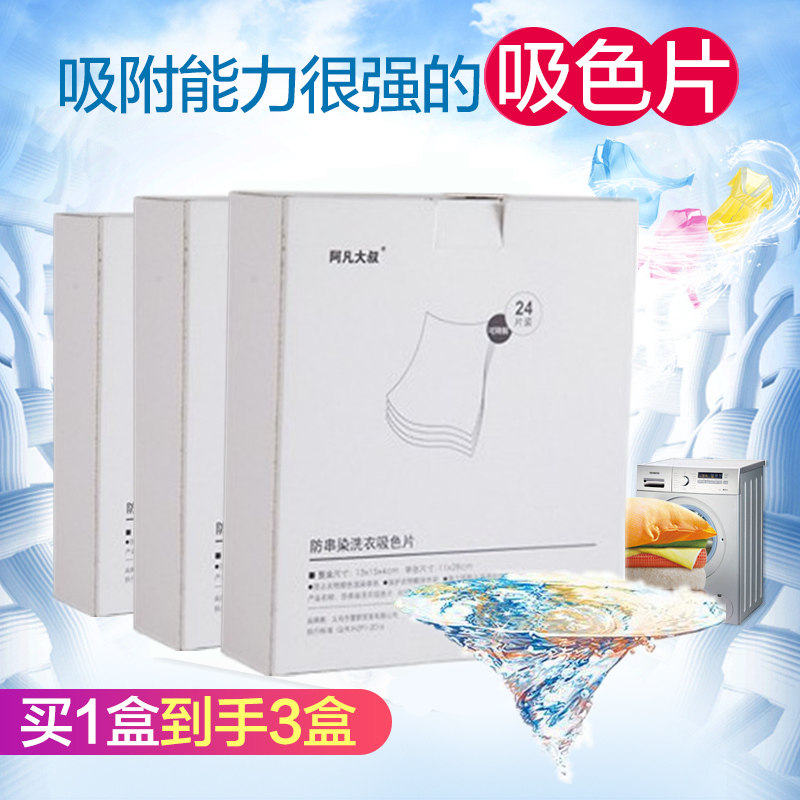 Family color-absorbing paper laundry anti-staining sheet color-absorbing sheet laundry sheet home creative color-absorbing cloth anti-staining anti-staining