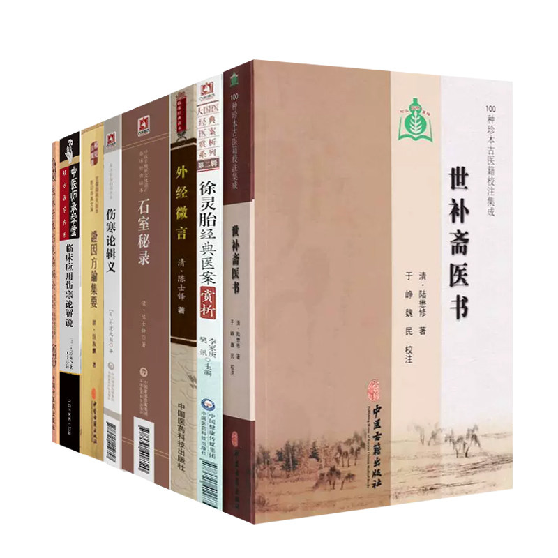 中医书籍大全:倪海厦推荐的经典医书,你值得拥有吗?-中医-淘宝好物网