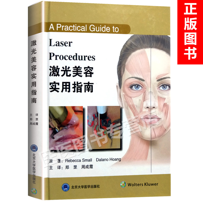 Genuine Laser Beauty Practical Guide Zheng Gang Zhou Cheng Xia Main Translation Can Take The Skin Beauty Laser And Photon Therapy Principles And - 
