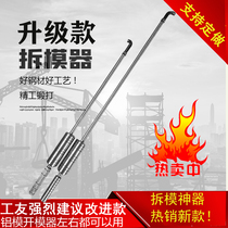 Upgrade aluminum mold mold removal special tools Mold opener Full set of wall panel mold remover Aluminum mold opener Aluminum mold accessories