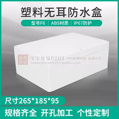 Security plastic shell instrument main shell Switch engineering special waterproof box junction box 265*185*95