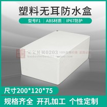 Plastic shell Plastic monitoring waterproof box Junction box Instrument chassis Instrument shell 200*120*75