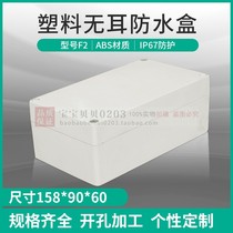 PLC plastic waterproof box Junction box plastic shell Security power shell F2#:158*90*60