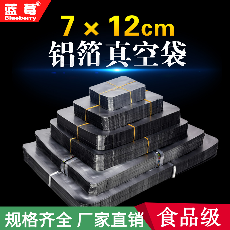 Pure aluminum foil bag 7*12cm vacuum packaging bag food bag sealed light-proof bag pill capsule bag tea bag