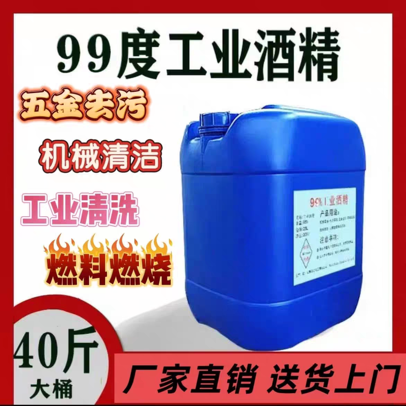 Industrial Alcohol 99% for Cleaning Machinery and Equipment, High Concentration Spirits 99 for Cleaning and Decontamination