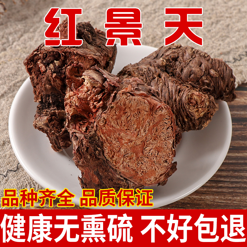 Chinese Herbal Medicine Rhodiola Tibet Rhodiola Big Flower Red Jingtian Tea 500g