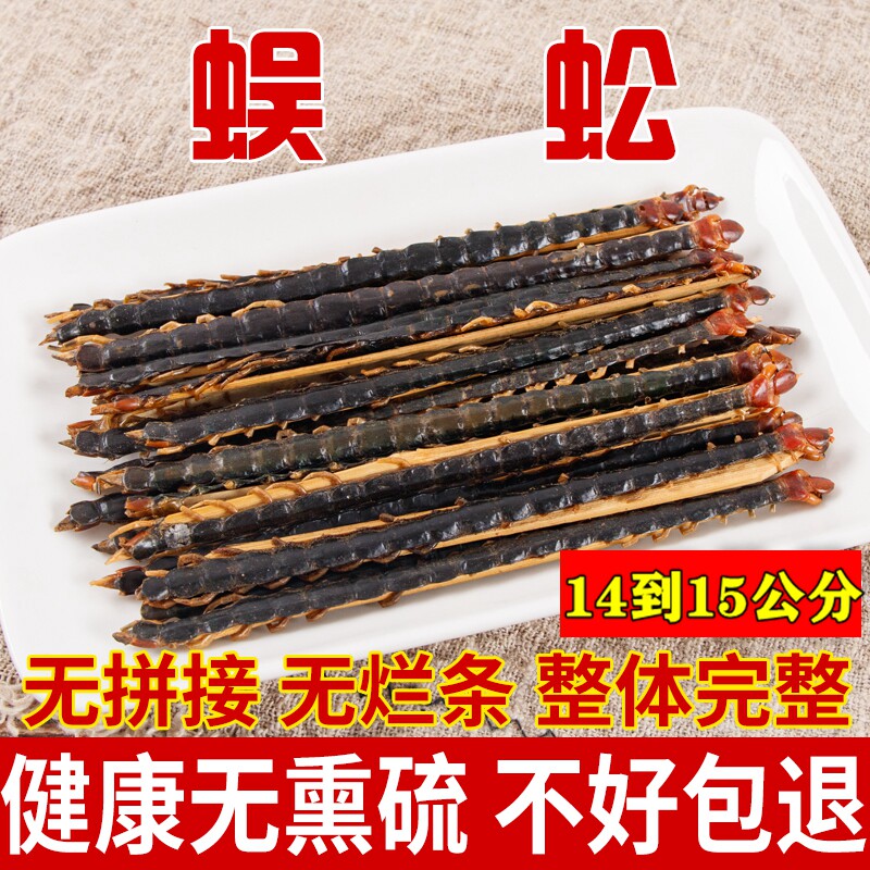 Chinese herbal medicine Centipede Centipede dry guarantee 14-15 cm long Centipede Centipede powder 285 yuan 100 pieces 