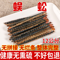 Chinese herbal medicine centipede centipede dry full centipede centipede complete guarantee 12cm 50
