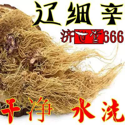 Chinese herbal medicine Asarum, Northeast Liao Asarum 500g sulfur-free washing Asarum grinding Asarum powder