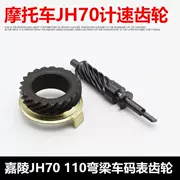 Phụ kiện xe máy Jialing 70 JH70 JH48 mét Bánh xe micromet tốc độ bánh xe Mileage - Xe máy Gears