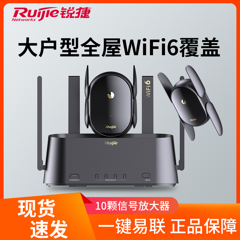 Ruijie Hummingbird H30 母子ルーター ホームギガビットポート 高速ワイヤレス WiFi6 デュアルバンド 5G フルハウスカバレッジ
