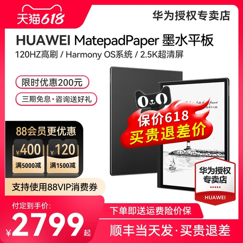 Huawei, чернила, планшетный ноутбук, электронное умное обучающее чтение, коллекция 2022, 10.3 дюймов