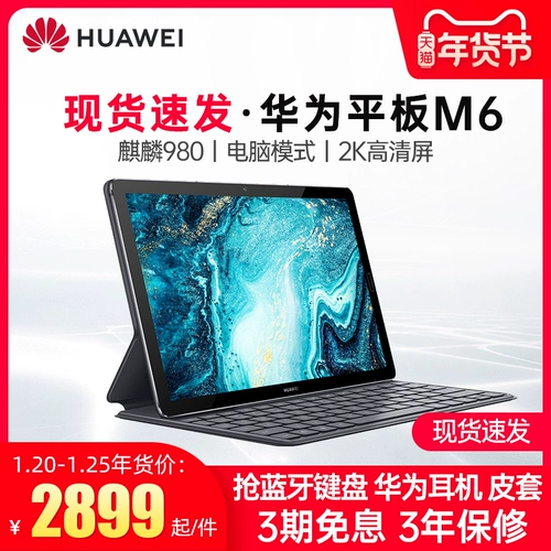 Huawei, планшетный умный мобильный телефон, ноутбук, (в наличии на складе), 10.8 дюймов, 4G, андроид, 2 в 1, 2019, широкий экран