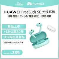 [Мгновенная скидка на новый продукт] Huawei FreeBuds SE Беспроводная Bluetooth-гарнитура с шумоподавлением Официальный оригинальный аутентичный флагман